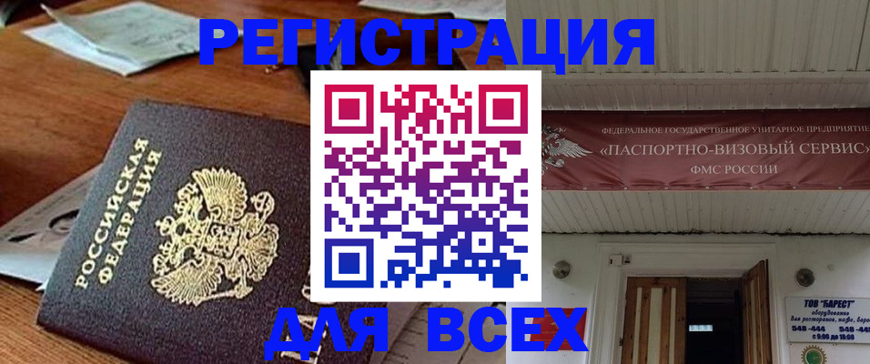 прописка от собственника в Каменке