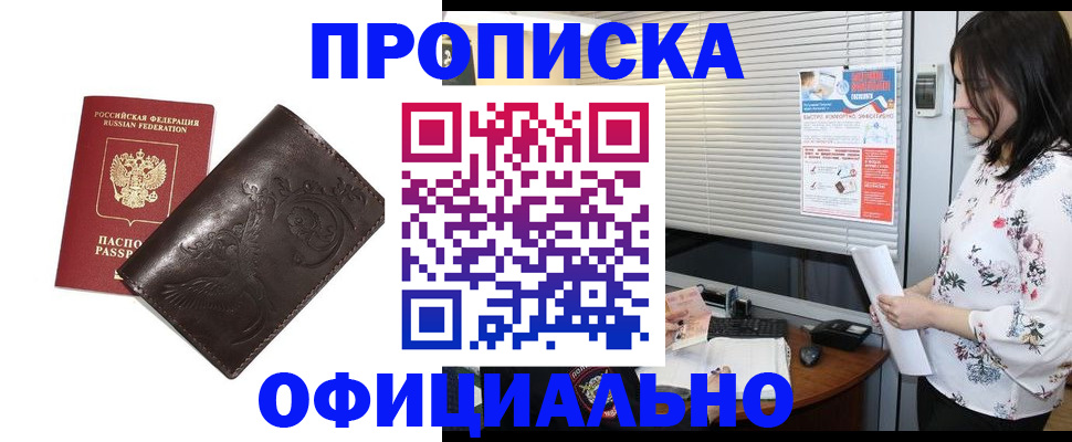 прописка 2025 в Каменке